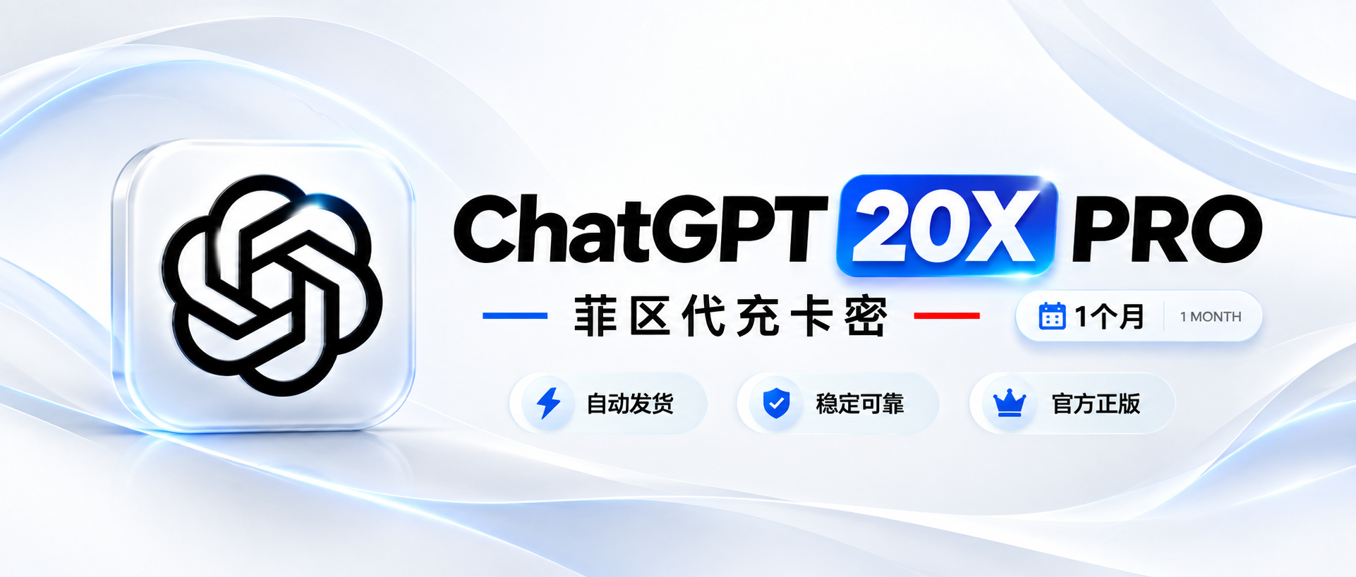 GPT Pro 200 10x 充值卡密（菲区质保）