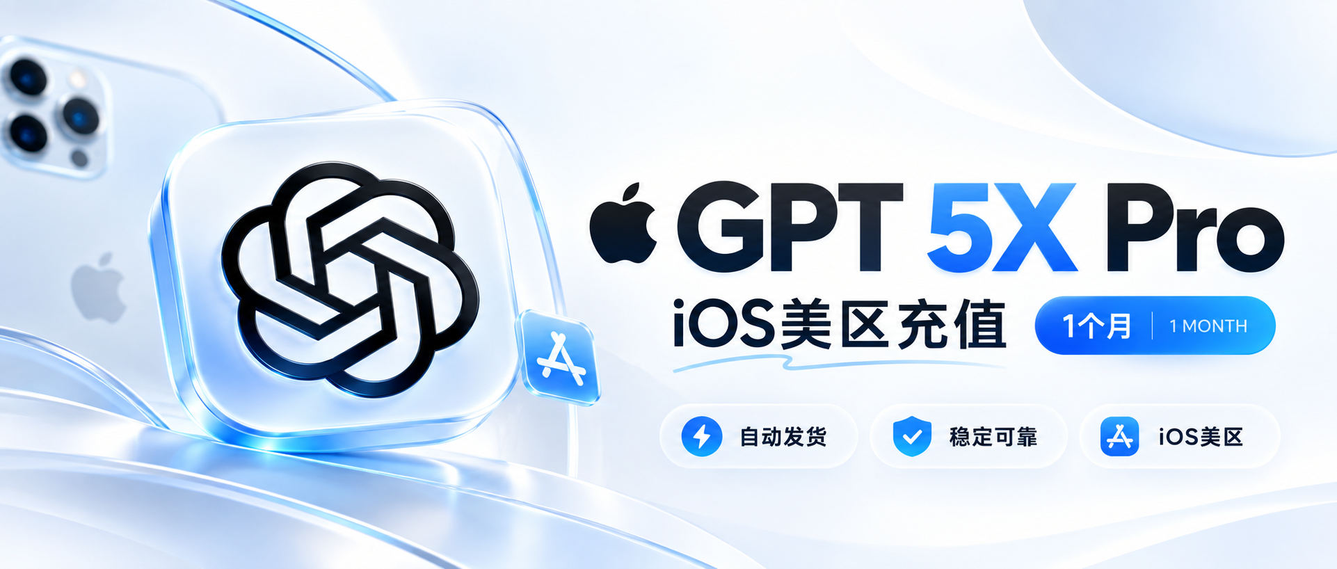 GPT 5x Pro 充值卡密(iOS美区质保)