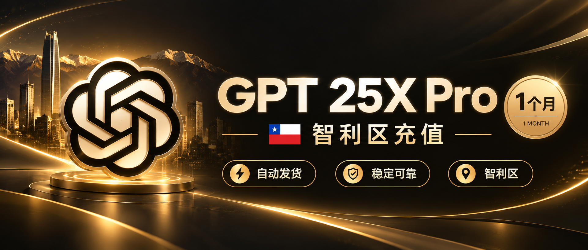 GPT 25x Pro（智利区质保）