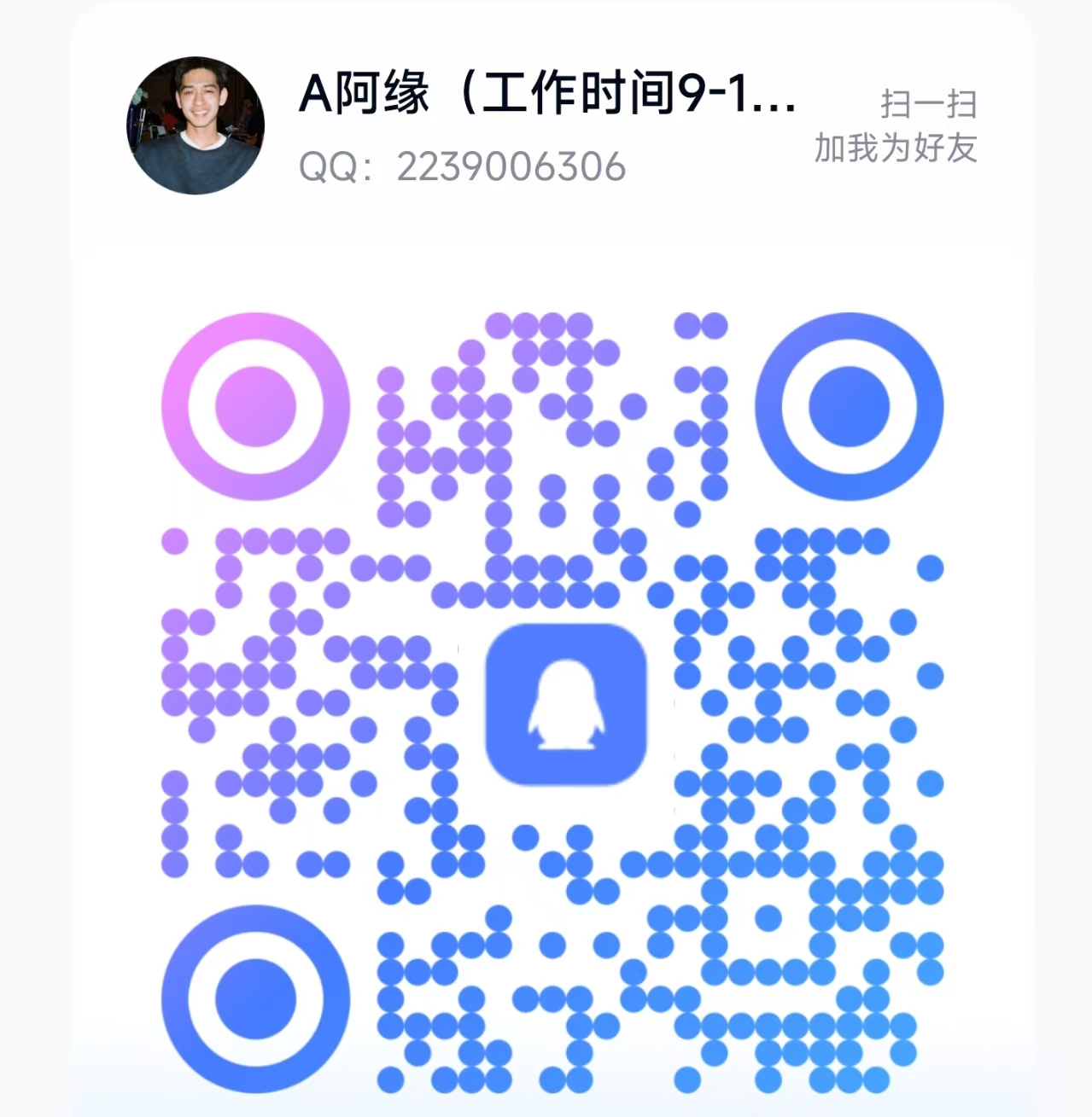 QQ 客服 2239006306 的加好友二维码
